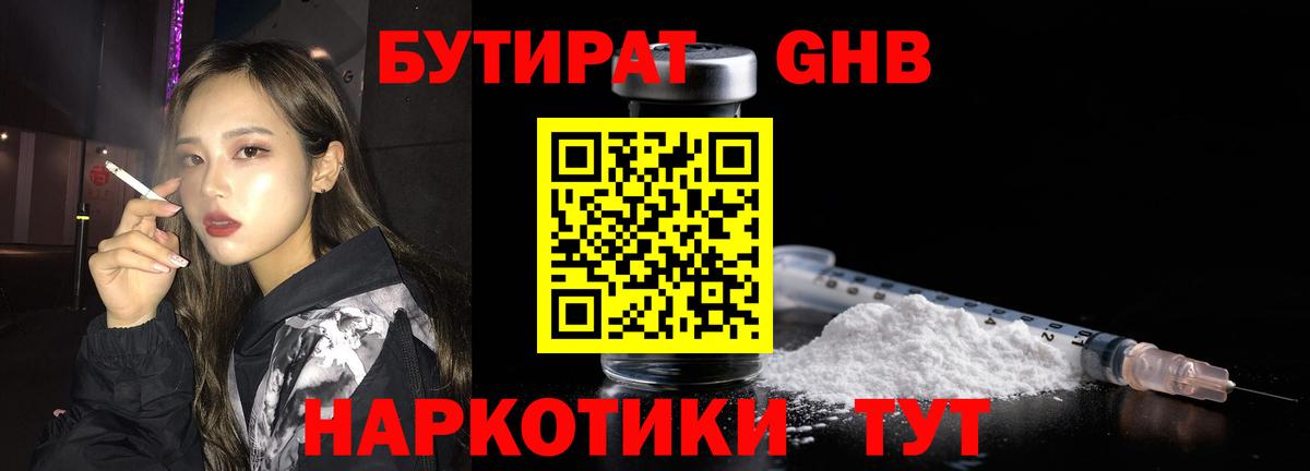 БУТИРАТ 1.4BDO  Вход с VPN  Североуральск 