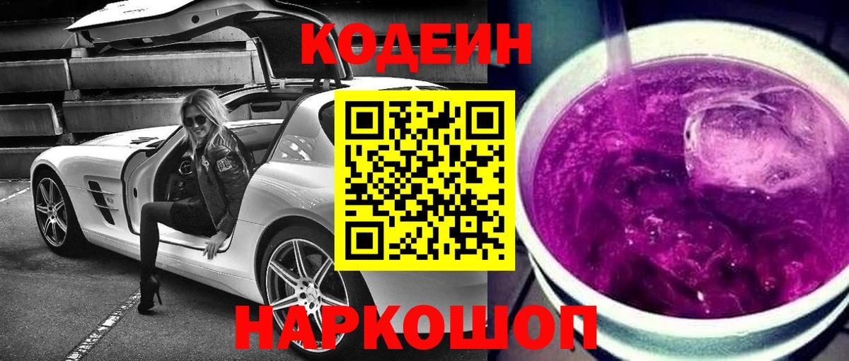 Североуральск  Кодеин напиток Lean (лин)  Вход с VPN  Кодеин напиток Lean (лин) 
