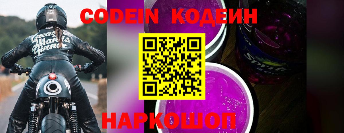 Кодеиновый сироп Lean Purple Drank Североуральск