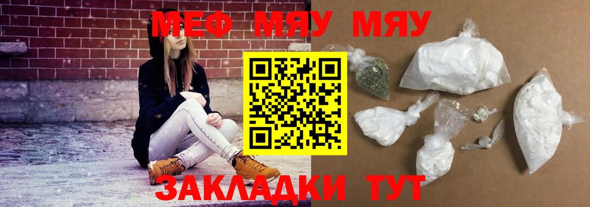 Меф  МЯУ-МЯУ  Вход с VPN  Североуральск  Мефедрон мяу мяу 